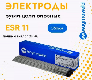 Электроды ESR 11 ф 2,0 (1кг) MAGMAWELD (Аналог ОК.46 Рутилово-целюллозное покрытие)
